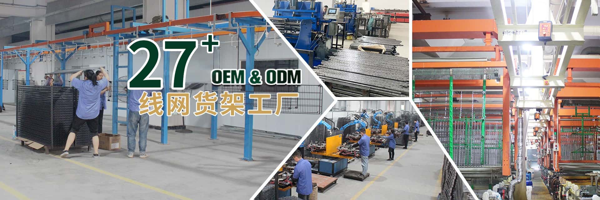 27年線網貨架工廠-中山市常勝金屬制品有限公司